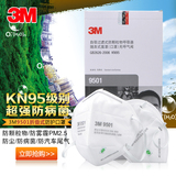 正品3M 9501 9502 N95防尘口罩 防雾霾PM2.5 防流感病毒 工业粉尘