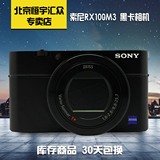 Sony/索尼 DSC-RX100M3 III 三代 99新 全手动 二手黑卡数码相机