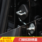 适用丰田新卡罗拉14款RAV4雷凌双擎改装锁扣盖车门锁保护内饰装饰