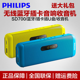 Philips/飞利浦 SD700蓝牙音箱户外便携无线迷你小音响插卡收音机