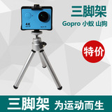 Gopro Hero4/3+/3/2山狗运动相机小蚁运动摄像机配件三角架三脚架