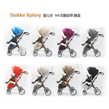 德国直邮 STOKKE XPLORY婴儿车推车完整版 V4新版上市