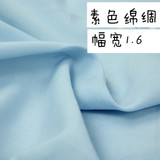 夏季人造棉布料绵绸 纯色纯棉宝宝布棉绸布 练功服装睡衣面料批发