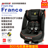 法拉利法国进口儿童汽车安全座椅五点式安全带ISOFIX1-4岁米格G1