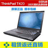 二手笔记本电脑 联想ThinkPad IBM T420 I5 I7 商务办公 游戏机