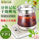 养生壶全自动加厚玻璃Bear/小熊 YSH-A15M1多功能煮花茶 电煮茶壶
