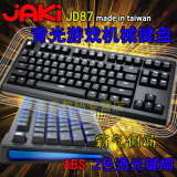 顺丰 JAKI JD87 背光机械键盘 游戏无冲单点亮 樱桃黑青茶红轴