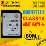 金士顿128G内存卡 SD卡C10高速80M/S存储sd卡单反相机内存卡128g