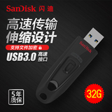 SanDisk闪迪U盘32gu盘 高速USB3.0 CZ48 商务加密创意u盘32g优盘