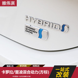混合动力车标 丰田卡罗拉 雷凌改装标混合动力车贴标 HYBRID贴标