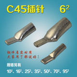 C45插针6平方铜接线端子C45开关专用鸭嘴鼻子铜接线鼻铜端子C45-6