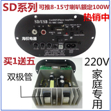 SD双极管大功率功放板 发烧级功放板 220V低音炮功放板 额定100W