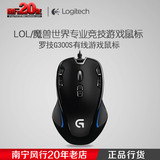 罗技G300S有线游戏鼠标 G300升级版LOL/魔兽世界竞技鼠标