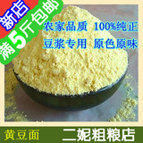 农家自种现磨纯黄豆面粉 有机粗粮杂粮 豆浆专用黄豆粉可加工炒熟