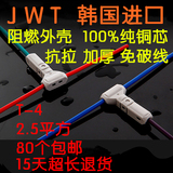 JWT接线端子电线连接器电线接头接线器免破线软硬线2.5平方T型4