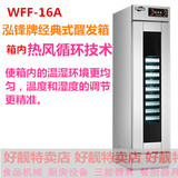 泓锋经典WFF-16盘商用面包发酵箱 发面机 热风循环 不锈钢醒发箱