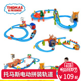 托马斯和朋友小火车电动轨道玩具组合套装儿童早教系列男童3-5岁