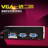 VGA分配器 1分2 vga 一分二 高清 分屏器一进二出 分频器 一拖二