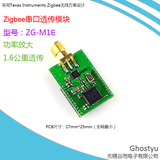 ZG-M1E Zigbee 串口透传 CC2530 模块 物联网 SMA天线 PA功放