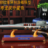 092战略导弹核潜艇200夏级深海雷霆特价专业级仿真精密合金模型