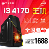 Inteli3 4170/8G游戏组装电脑主机台式DIY兼容整机加钱升I5 4590