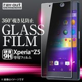 日本正品索尼Xperia Z5防窥视9H钢化玻璃膜 E6683防指纹手机贴膜