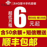 上海联通手机号卡电话卡联通手机卡4G3G网络手机卡6元月租送话费