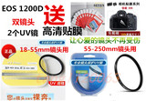 佳能EOS 1200D 18-55 55-250mm 双镜头套机UV镜 单反镜头保护镜