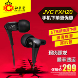 JVC/杰伟世 HA-FXH20入耳式耳塞式电脑MP3手机音乐运动耳机潮国行