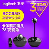 顺丰包邮 罗技 BCC950 商务高清会议视频 自动对焦 摄像头