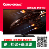 Changhong/长虹 LED32B2080n 32英寸LED网络电视机