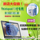联想ThinkPad X250 20CLA275CD屏幕贴膜高清/磨砂防反光屏幕贴膜