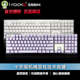 艾芮克/I-ROCKS IK6 WE电竞USB有线游戏机械键盘手感白色无冲键盘