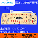 美的电磁炉ST2106A/ST2106W/2106L显示板 D-ST2106-A触摸控制面板