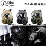 酋长M04防毒面具军带镜片 海豹突击队战术装备铁血战士CS野战面罩