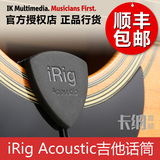 IK Multimedia iRig Acoustic 木吉他免开孔拾音器话筒麦克风