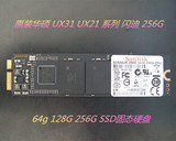 原装华硕专用 UX31 UX21 系列 闪迪256G SATA3 SSD固态硬盘笔记本