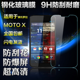 摩托罗拉X phone钢化膜 MOTO X贴膜 Nexus X手机膜 motox保护玻璃