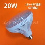12v-85v通用电瓶灯泡 夜市摆地摊灯LED节能低压灯泡电瓶用led灯泡