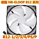正品德国 NB ELOOP B12 -1 / 2 / 3 / 4 /PS/P 12cm系列机箱风扇