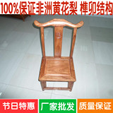 热销红木家具小背椅  非洲黄花梨小椅子 中式红木家具休闲椅