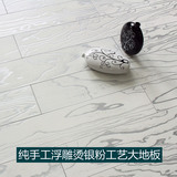 纯手工浮雕烫银粉/多层实木复合地暖地板/白色仿古简欧式风格E0级