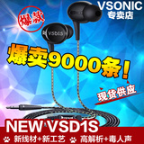 【专卖店】Vsonic/威索尼可 VSD1/VSD1S MP3手机电脑入耳式耳机