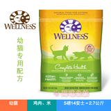 港行现货 Wellness天然猫粮 Complete Health 幼猫配方 (2.7kg)