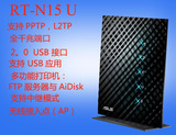 华硕RT-N15U 300M 千兆无线路由器 打印服务器 无线AP 中继 FTP