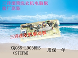 原装三洋滚筒洗衣机电脑板XQG65-L903BCS L903BHS变频驱动板 主板