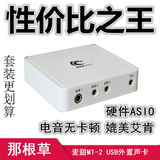 那根草/麦甜MT2 USB声卡 ASIO声卡 电音外置声卡套装 特价送精调