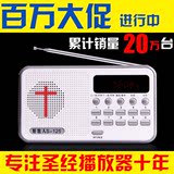 新款 好牧人 圣经播放器 基督教福音 圣经机 收音机 S-125