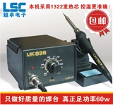超卓LSC-936 防静电 可调恒温电焊台电烙铁 936焊台 超 白光