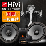 Hivi惠威 朗逸 汽车音响喇叭无损改装 6.5寸分频套装+同轴喇叭